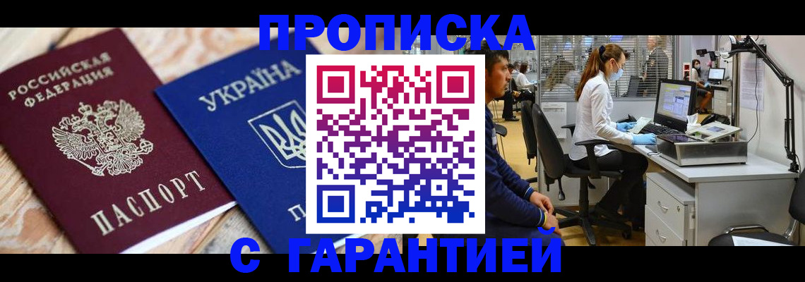 временная регистрация для школы в Азове