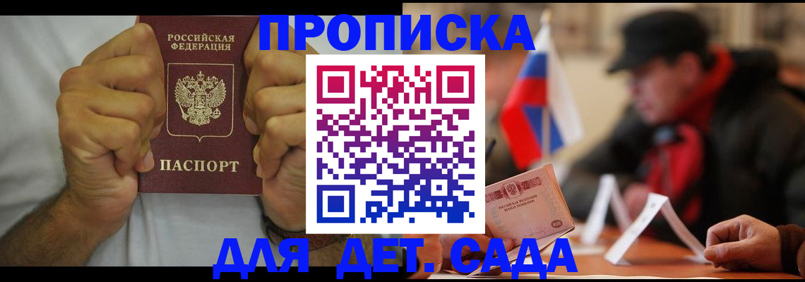 прописка законно в Азове